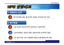 [인적자원관리] 패밀리레스토랑 채용, 복지후생, 임금, 교육-7