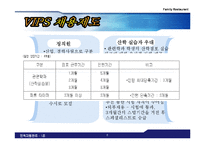 [인적자원관리] 패밀리레스토랑 채용, 복지후생, 임금, 교육-8