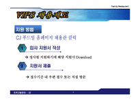 [인적자원관리] 패밀리레스토랑 채용, 복지후생, 임금, 교육-9