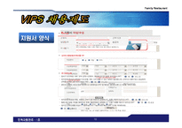 [인적자원관리] 패밀리레스토랑 채용, 복지후생, 임금, 교육-10