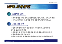 [인적자원관리] 패밀리레스토랑 채용, 복지후생, 임금, 교육-12