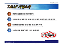 [인적자원관리] 패밀리레스토랑 채용, 복지후생, 임금, 교육-14