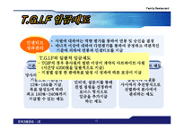 [인적자원관리] 패밀리레스토랑 채용, 복지후생, 임금, 교육-15