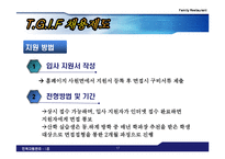 [인적자원관리] 패밀리레스토랑 채용, 복지후생, 임금, 교육-17