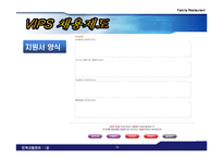 [인적자원관리] 패밀리레스토랑 채용, 복지후생, 임금, 교육-19