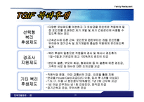 [인적자원관리] 패밀리레스토랑 채용, 복지후생, 임금, 교육-20