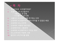신세계의 비조합주의와 고용관계-2