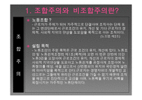 신세계의 비조합주의와 고용관계-3