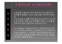 신세계의 비조합주의와 고용관계-4