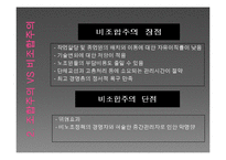 신세계의 비조합주의와 고용관계-6