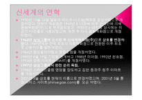 신세계의 비조합주의와 고용관계-8
