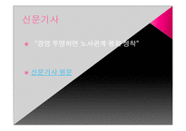 신세계의 비조합주의와 고용관계-10