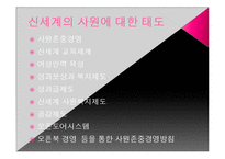 신세계의 비조합주의와 고용관계-12