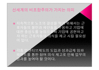 신세계의 비조합주의와 고용관계-14