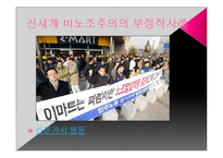 신세계의 비조합주의와 고용관계-15