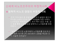 신세계의 비조합주의와 고용관계-17