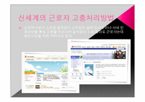 신세계의 비조합주의와 고용관계-18