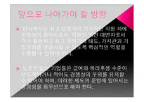 신세계의 비조합주의와 고용관계-20