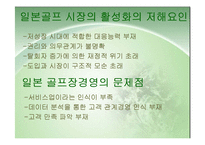 [스포츠관광] 골프 연구-13