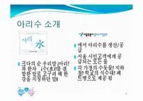 [광고] 아리수 문제점 및 개선방안-3