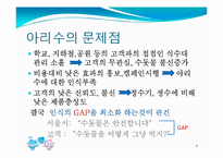 [광고] 아리수 문제점 및 개선방안-6