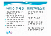 [광고] 아리수 문제점 및 개선방안-7