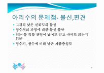 [광고] 아리수 문제점 및 개선방안-9