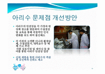 [광고] 아리수 문제점 및 개선방안-12