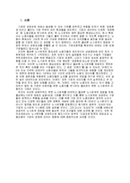 [기업윤리] 노동조합 -도요타 자동차 사례-3