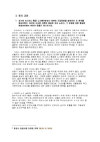[기업윤리] 노동조합 -도요타 자동차 사례-11