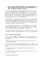 [기업윤리] 노동조합 -도요타 자동차 사례-12