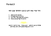 [마케팅조사] 맥스 Max의 시장 확산 전략 수립-8