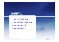 서비스마케팅 레포트-2
