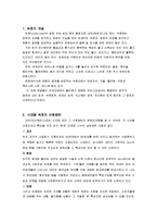 속옷산업조사 레포트-2