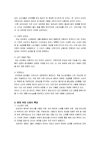 속옷산업조사 레포트-4