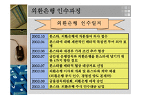 론스타 사건 레포트-5