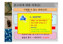 론스타 사건 레포트-9