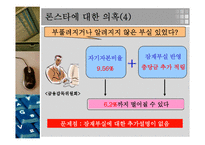 론스타 사건 레포트-12