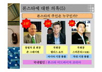 론스타 사건 레포트-13