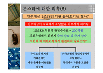론스타 사건 레포트-15