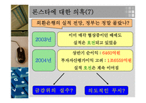 론스타 사건 레포트-16