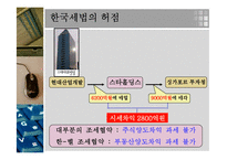 론스타 사건 레포트-17