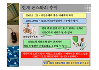 론스타 사건 레포트-18