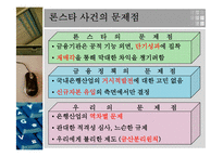 론스타 사건 레포트-19