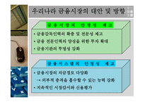 론스타 사건 레포트-20