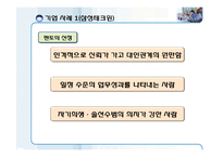 [조직행동] 멘토링-11