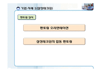 [조직행동] 멘토링-12