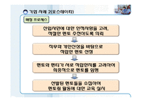 [조직행동] 멘토링-17