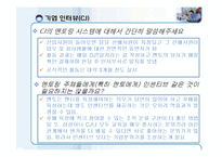 [조직행동] 멘토링-19