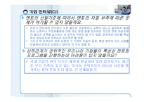 [조직행동] 멘토링-20